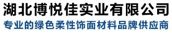 mcm軟瓷_劈開磚_柔性飾面磚_專業軟瓷廠家_湖北博悅佳實業有限公司